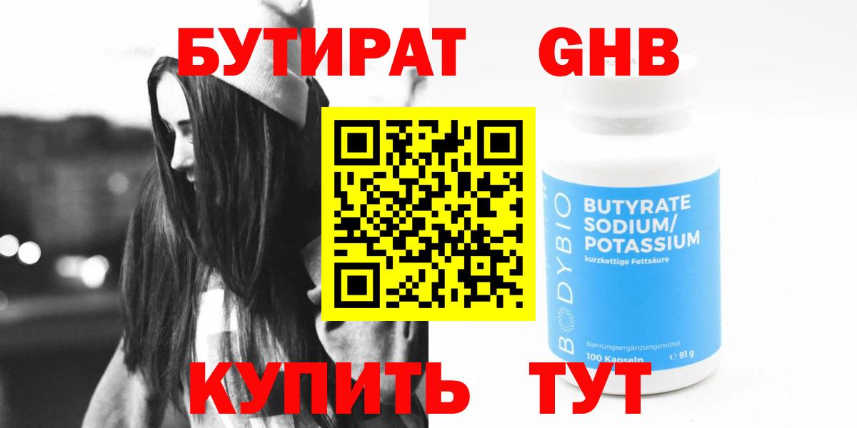 Бутират оксана Северобайкальск