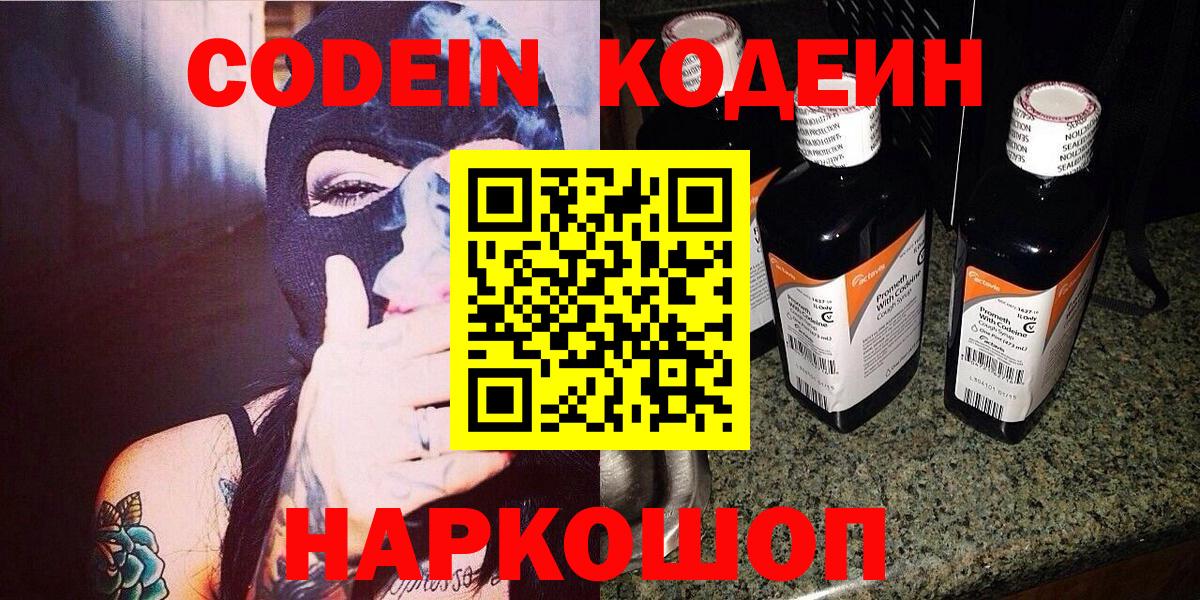 Северобайкальск  Кодеиновый сироп Lean напиток Lean (лин)  Вход с VPN 