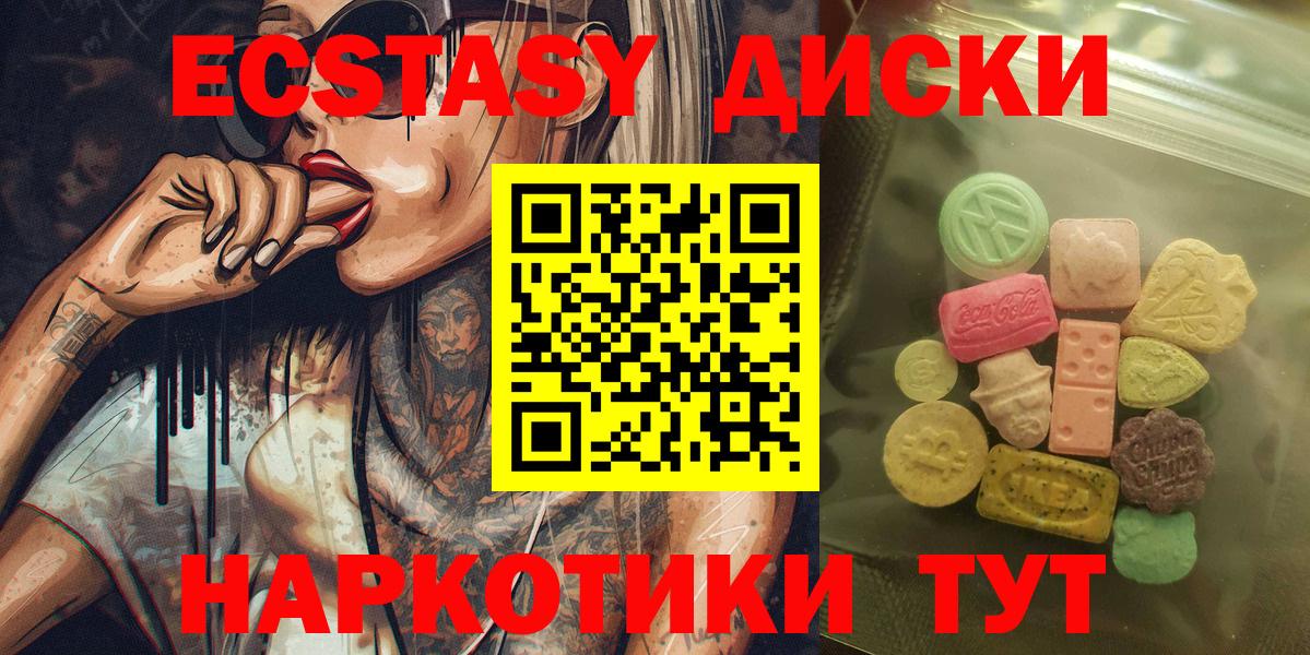 Ecstasy круглые Северобайкальск