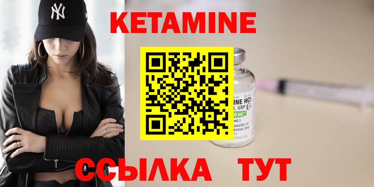 КЕТАМИН VHQ Северобайкальск